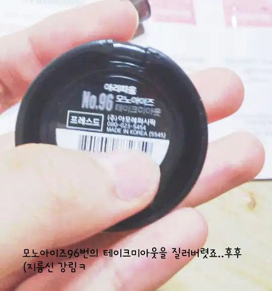 모노아이즈 (2015 NEW) 096호 테이크미아웃