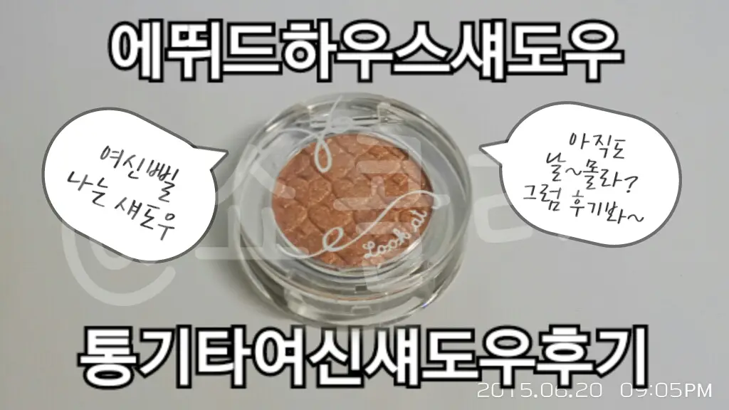 선택된 언니의파우치 리뷰 이미지 - [룩 앳 마이 아이즈 NEW [BE105 통기타여신]]
