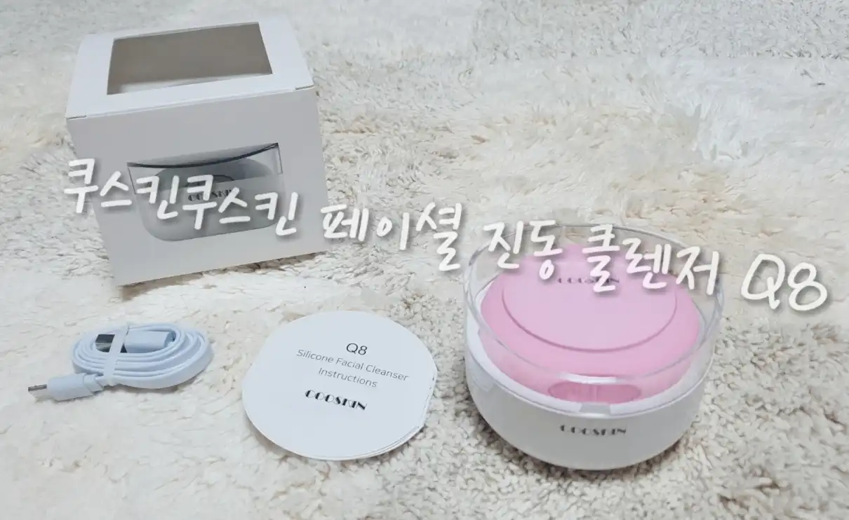 실리콘 페이셜 진동 클렌저 Q8