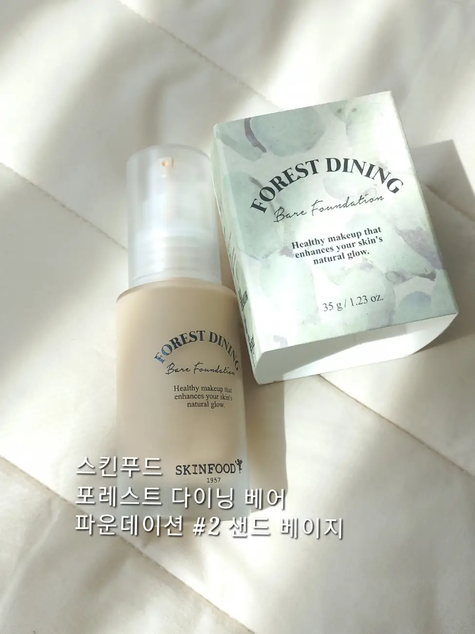 선택된 언니의파우치 리뷰 이미지 - [포레스트 다이닝 베어 파운데이션 [2호 샌드 베이지]]