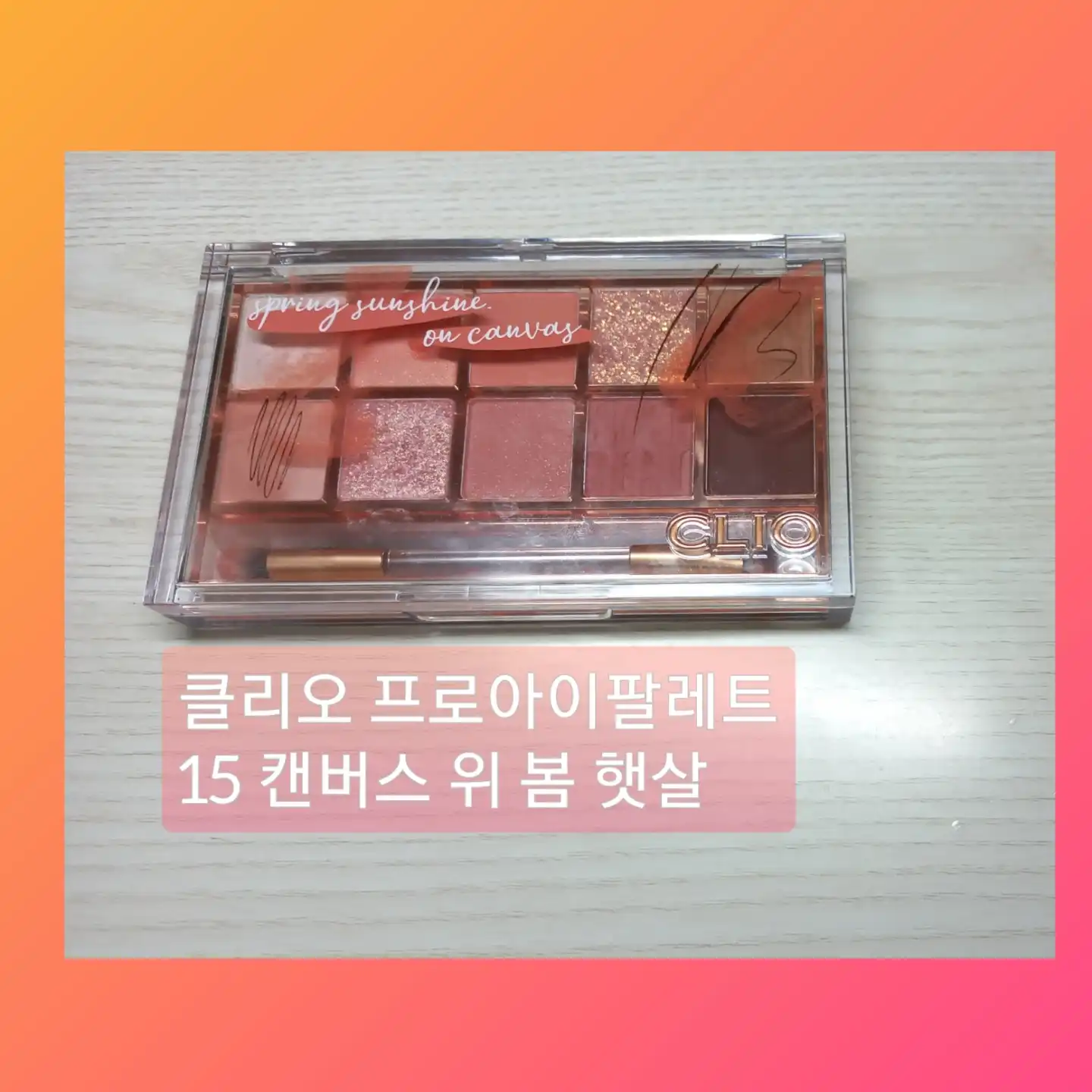 프로 아이팔레트 [15호 캔버스위봄햇살]