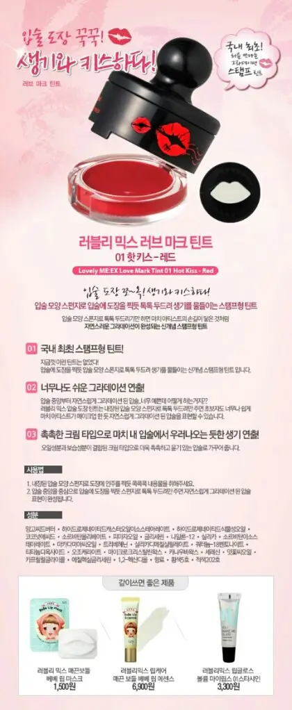 선택된 언니의파우치 리뷰 이미지 - [러블리믹스 러브 마크 틴트 01 핫 키스-레드]