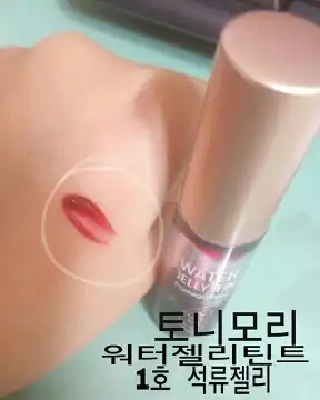 언니의파우치 리뷰 이미지 3 - [리얼 프레시 틴트 주스1호 토마토]