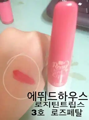 언니의파우치 리뷰 이미지 4 - [리얼 프레시 틴트 주스1호 토마토]