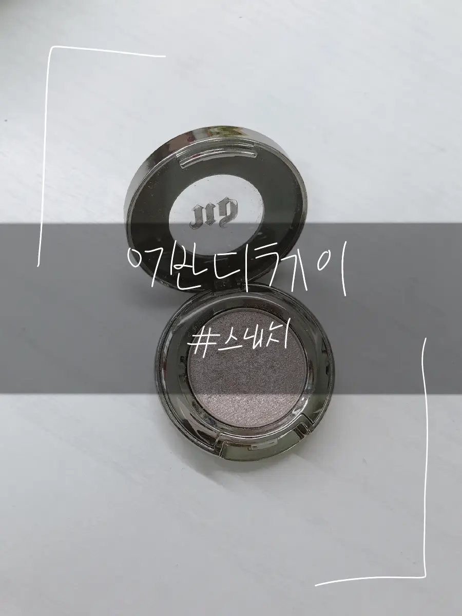 선택된 언니의파우치 리뷰 이미지 - [아이섀도우 [스내치]]