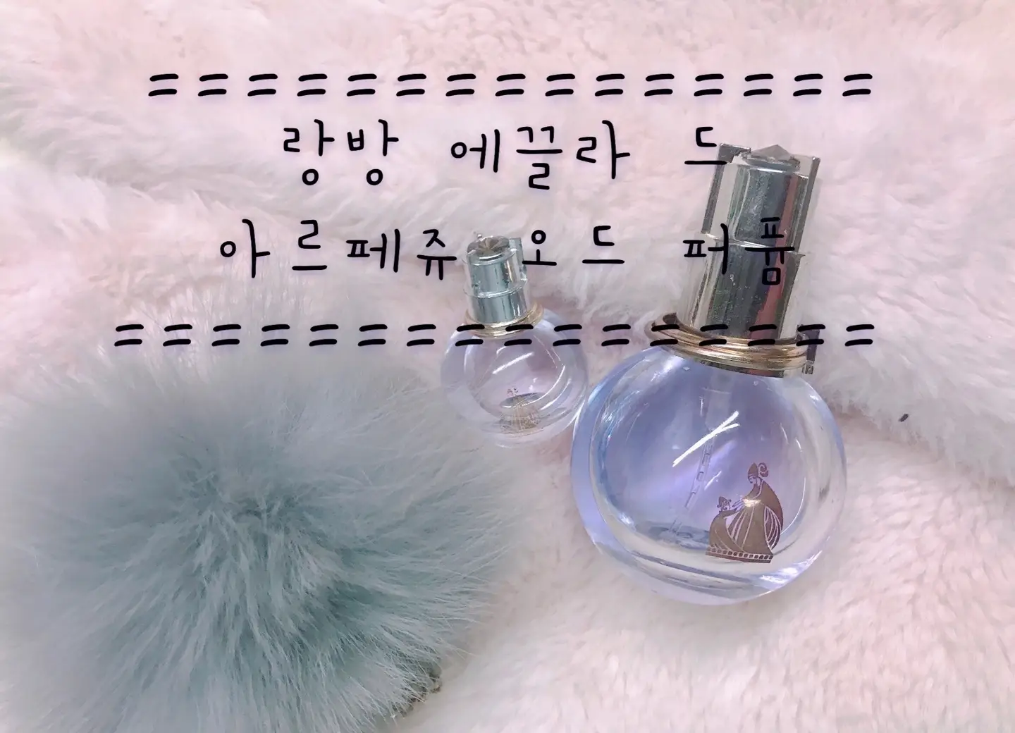 선택된 언니의파우치 리뷰 이미지 - [에끌라 드 아르페쥬 EDP]