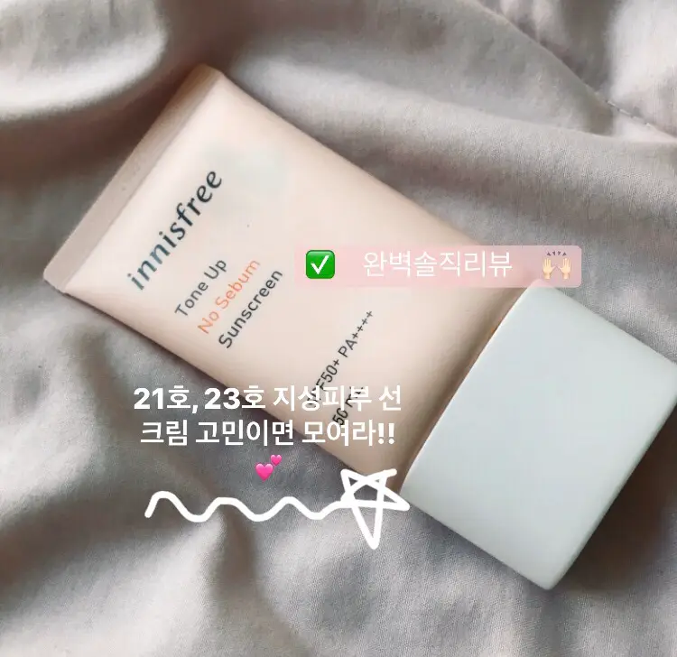 선택된 언니의파우치 리뷰 이미지 - [톤업 노세범 선스크린]