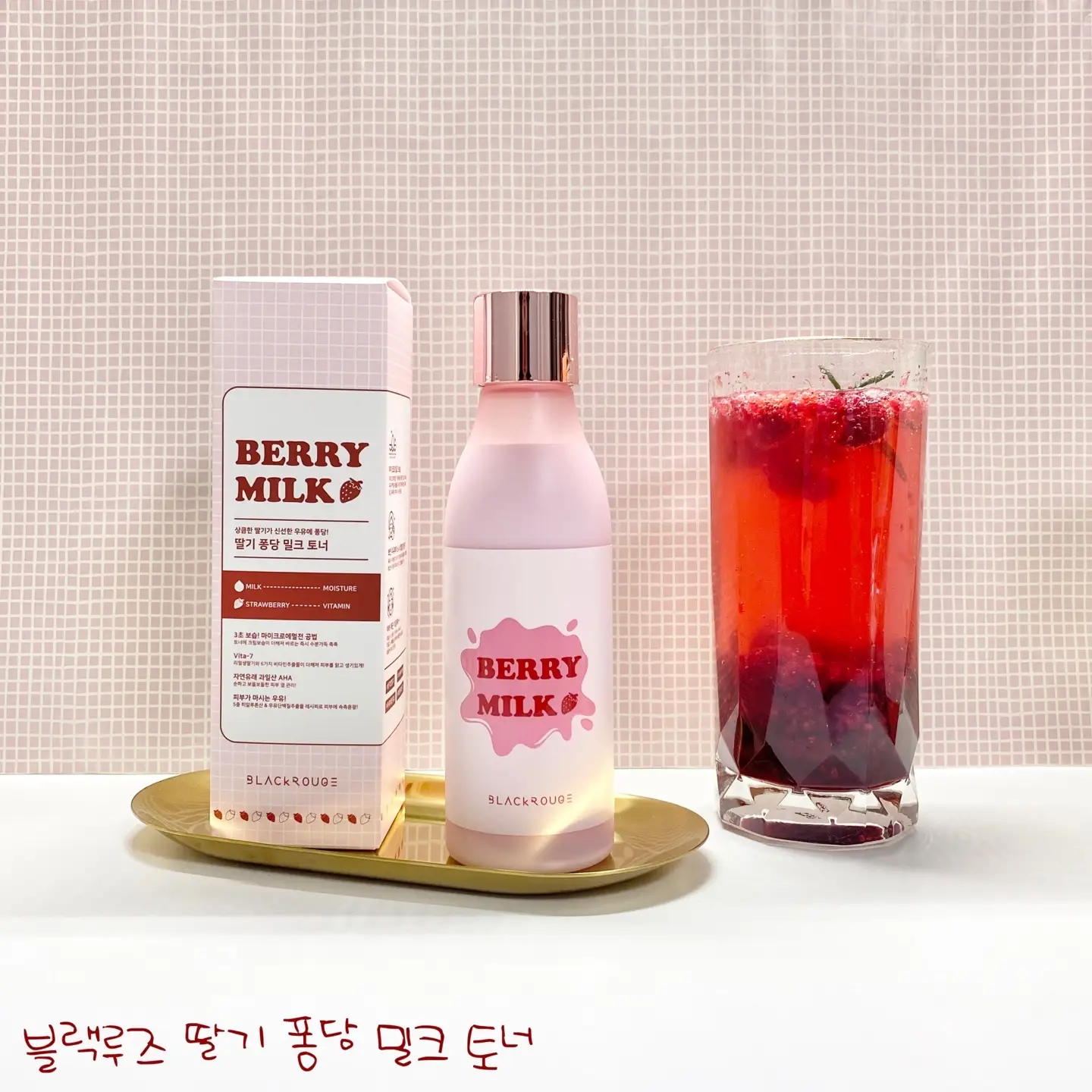 선택된 언니의파우치 리뷰 이미지 - [딸기퐁당 밀크토너]