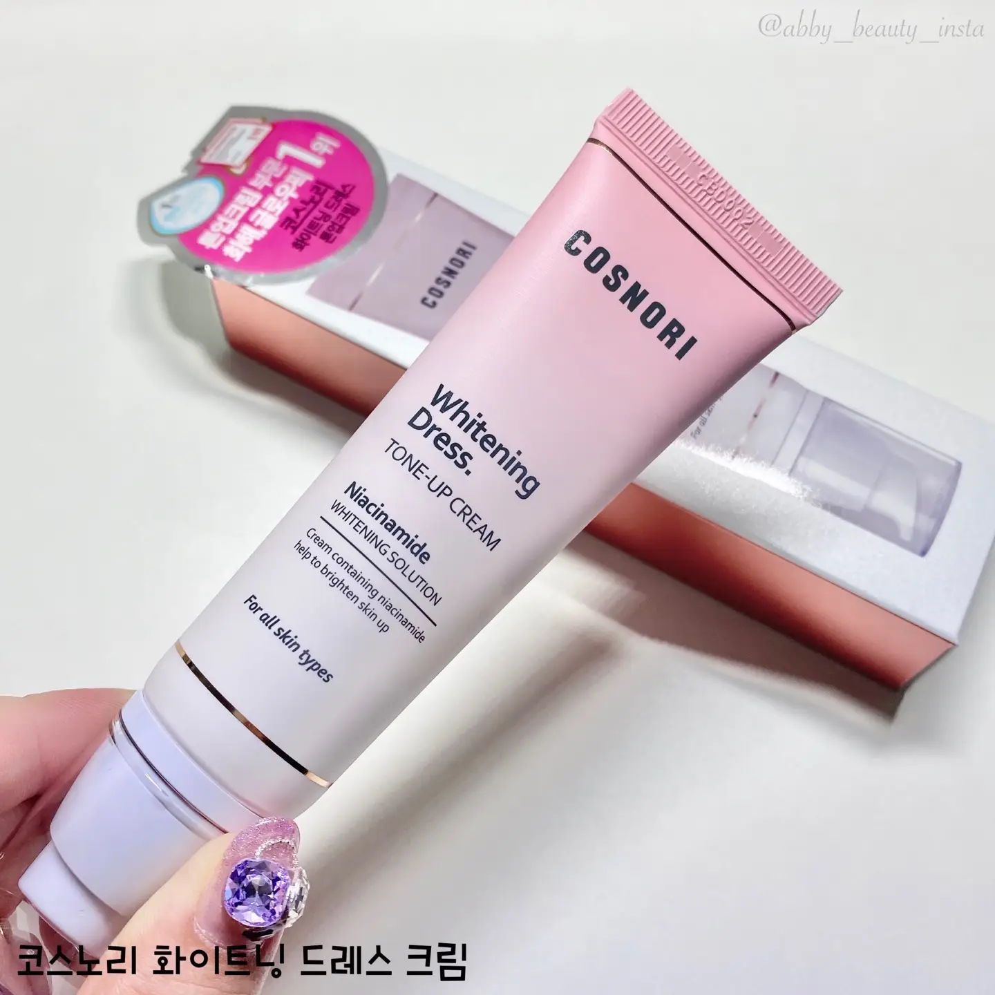 선택된 언니의파우치 리뷰 이미지 - [화이트닝드레스 미백 톤업크림]