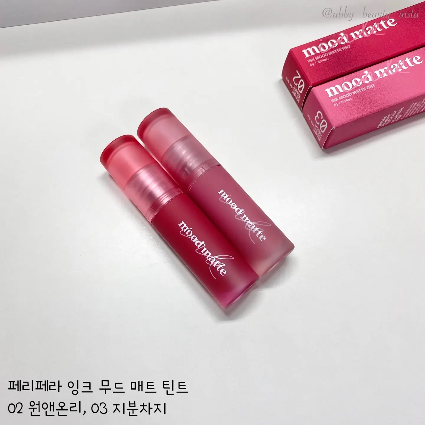 선택된 언니의파우치 리뷰 이미지 - [잉크 무드 매트 틴트 [002 원앤온리]]