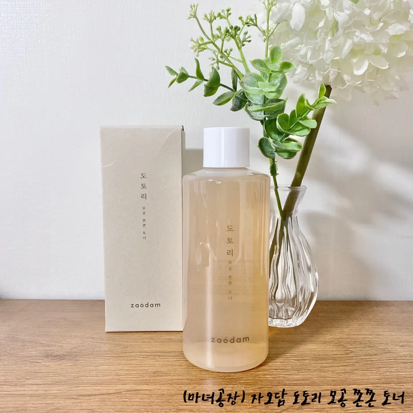 선택된 언니의파우치 리뷰 이미지 - [자오담 도토리 모공 쫀쫀 토너]