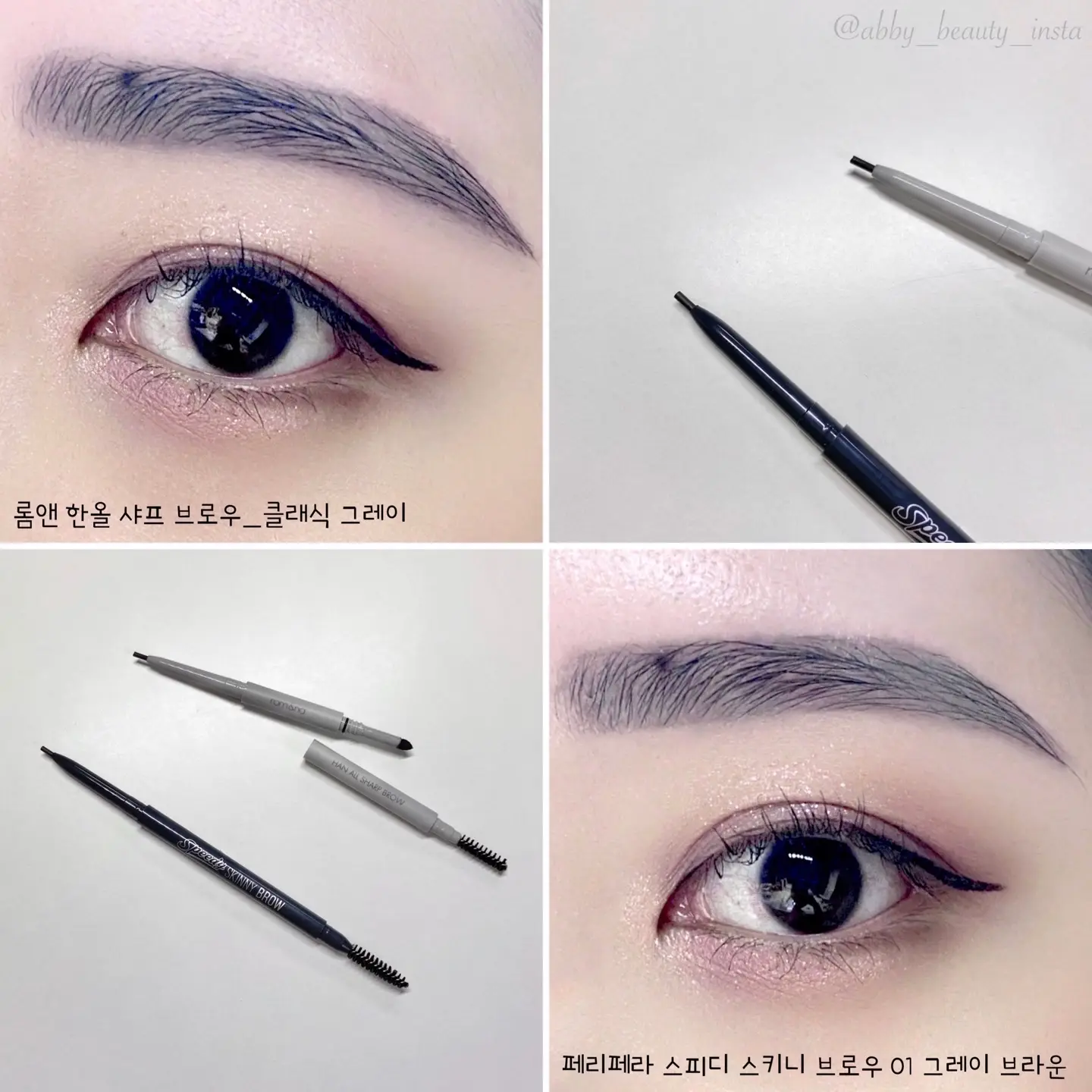 선택된 언니의파우치 리뷰 이미지 - [한올 샤프 브로우[C1 클래식 그레이]]