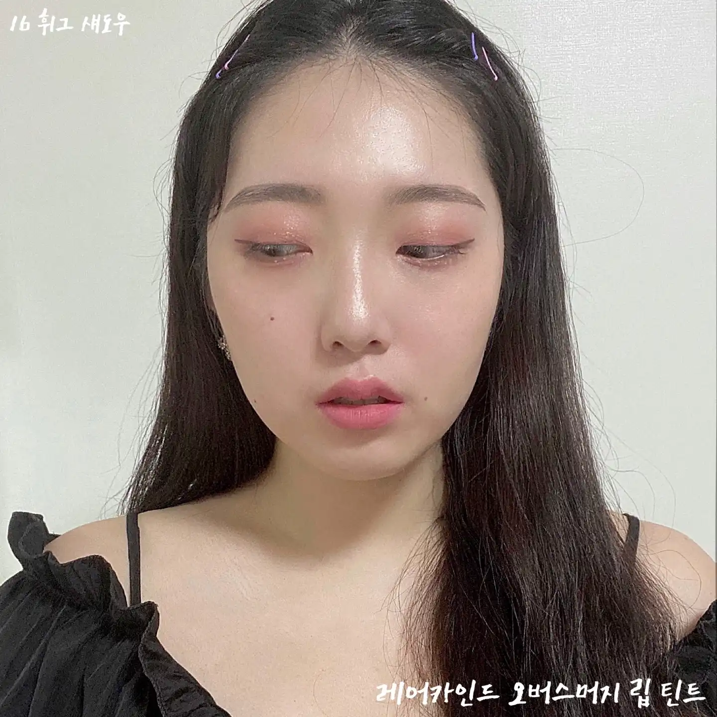 언니의파우치 리뷰 이미지 6 - [오버스머지 립 틴트 [17 레어카인드]]