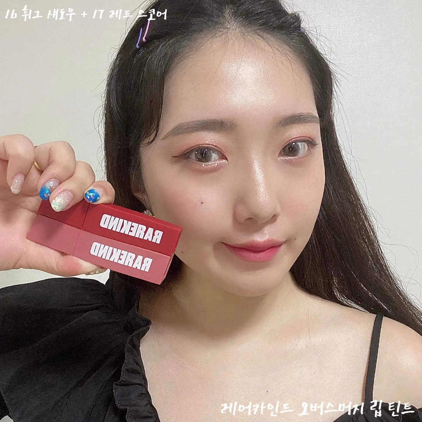 언니의파우치 리뷰 이미지 8 - [오버스머지 립 틴트 [17 레어카인드]]