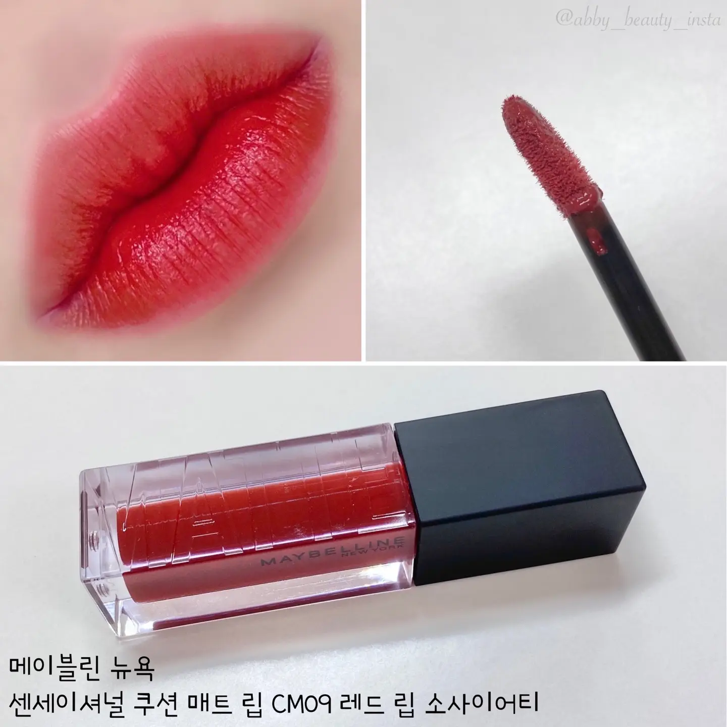 선택된 언니의파우치 리뷰 이미지 - [센세이셔널 쿠션 매트 립 [CM09 Red Lips Society]]