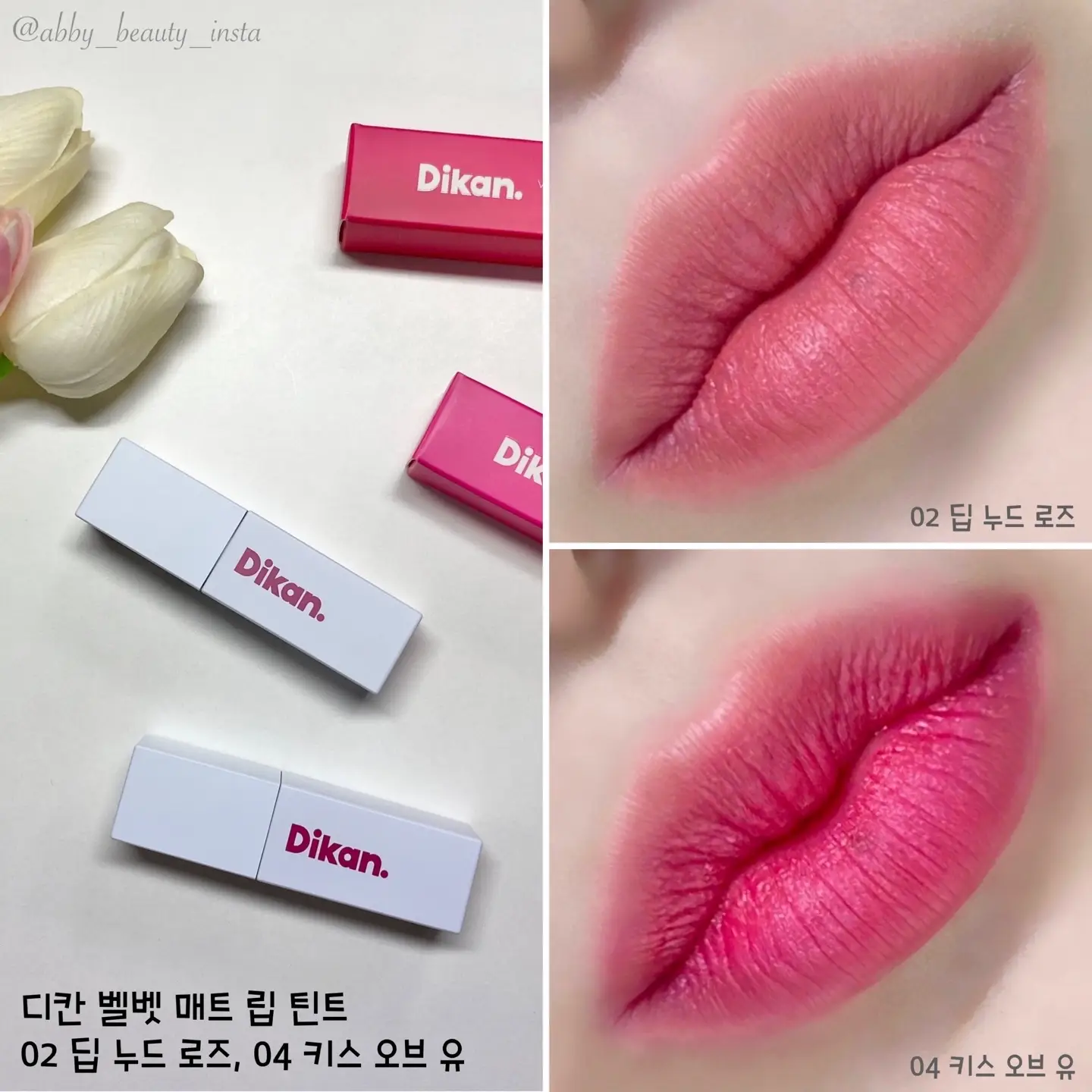 선택된 언니의파우치 리뷰 이미지 - [벨벳 매트 립 틴트 [04 키스오브유]]