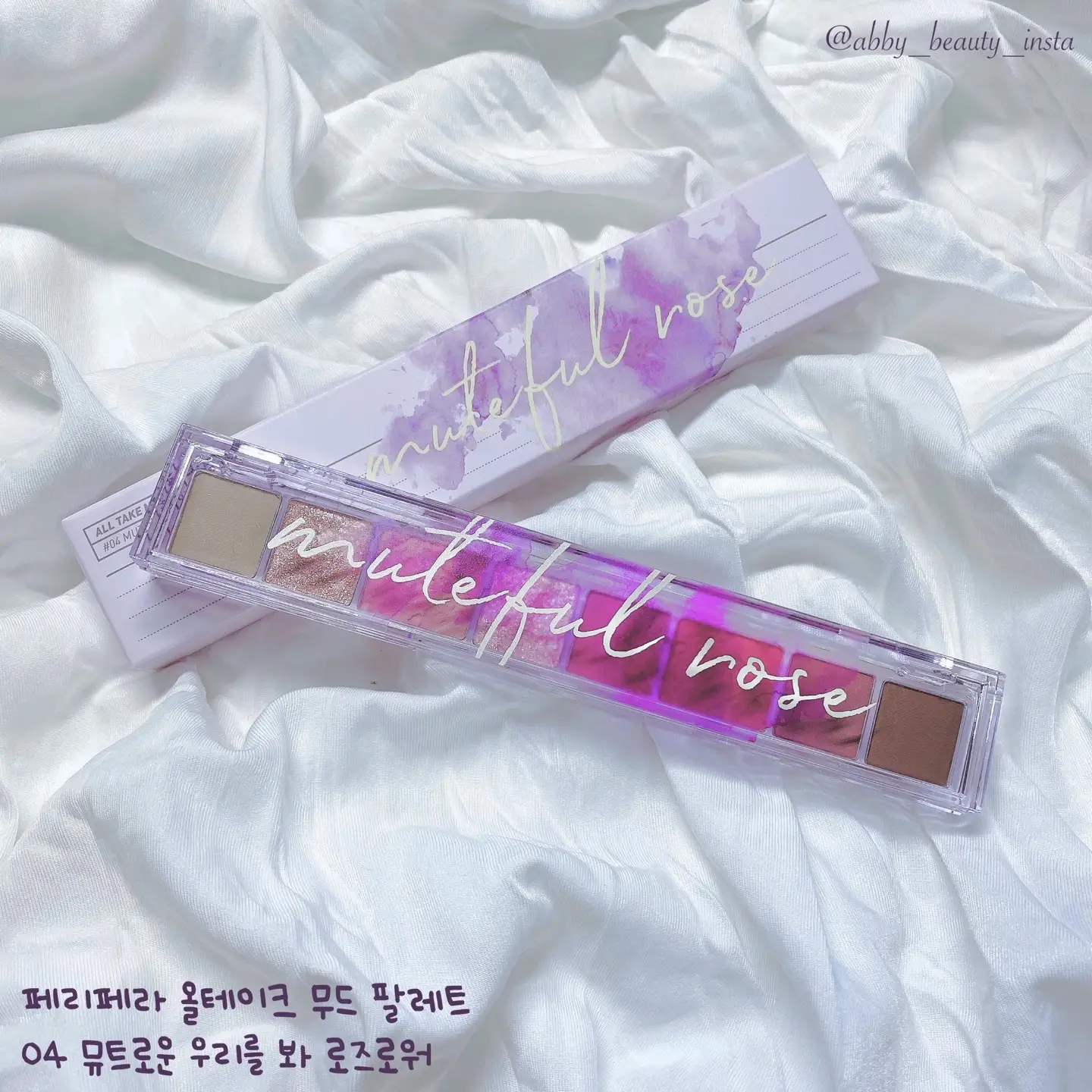 선택된 언니의파우치 리뷰 이미지 - [올 테이크 무드 팔레트 [04 뮤트로운 우리를 봐 로즈로]]