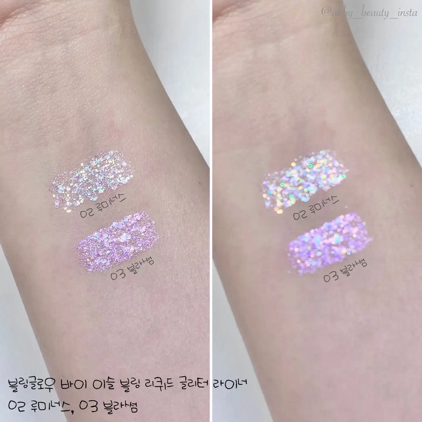 언니의파우치 리뷰 이미지 4 - [블링 리퀴드 글리터 라이너 [03 블라썸]]