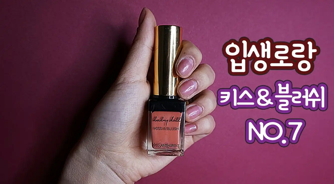 베이비 돌 키스 앤 블러쉬 [7]