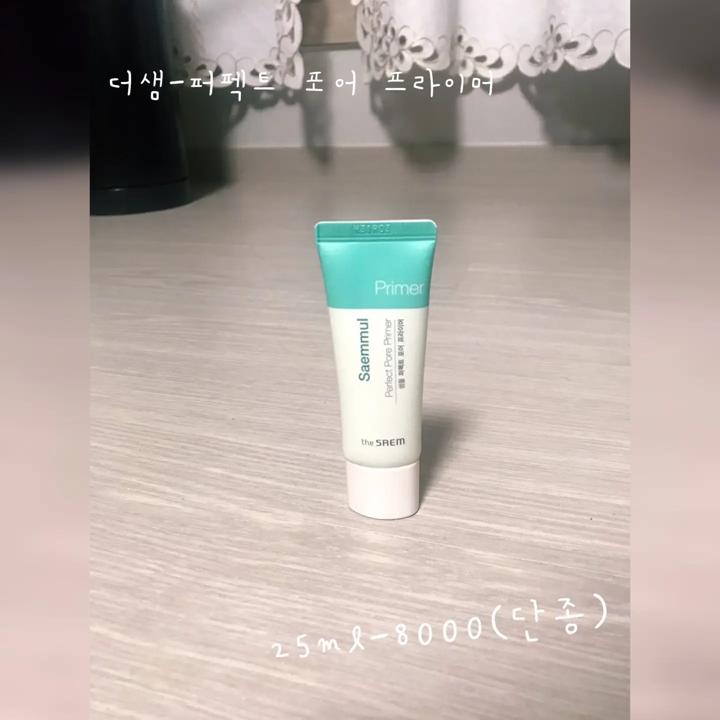 선택된 언니의파우치 리뷰 이미지 - [샘물 퍼펙트 포어 프라이머]