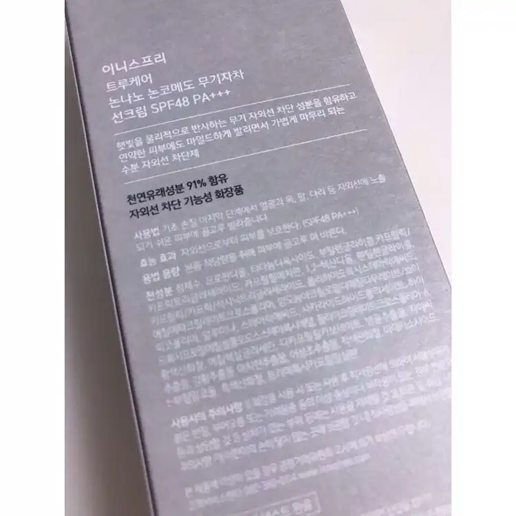 언니의파우치 리뷰 이미지 3 - [트루케어 논나노 논코메도 무기자차 선크림]