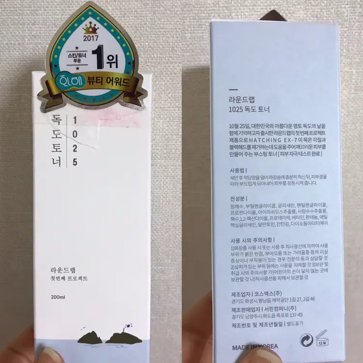 선택된 언니의파우치 리뷰 이미지 - [1025 독도 토너]