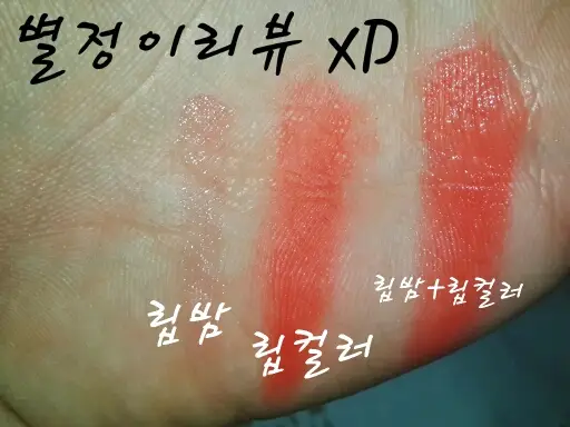 선택된 언니의파우치 리뷰 이미지 - [new 딜라이트 밤밤 틴트 04 오렌지걸]