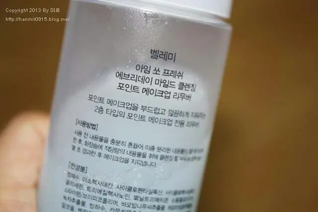 선택된 언니의파우치 리뷰 이미지 - [아임 쏘 프레쉬 에브리데이 마일드 클렌징 포인트 메이크업 리무버]