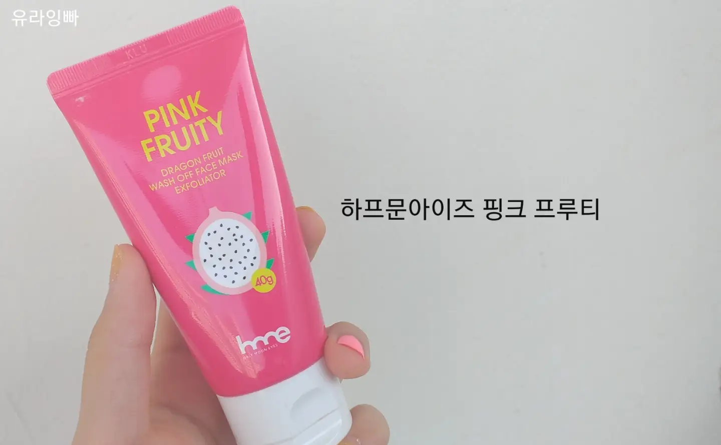 선택된 언니의파우치 리뷰 이미지 - [용과팩 핑크 프루티]