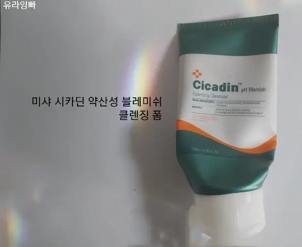 선택된 언니의파우치 리뷰 이미지 - [시카딘 약산성 블레미쉬 클렌징 폼]