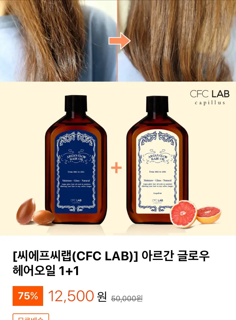 선택된 언니의파우치 리뷰 이미지 - [아르간 글로우 헤어오일]