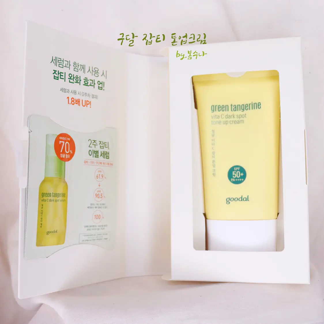 선택된 언니의파우치 리뷰 이미지 - [청귤 비타 씨 잡티 톤업 크림]