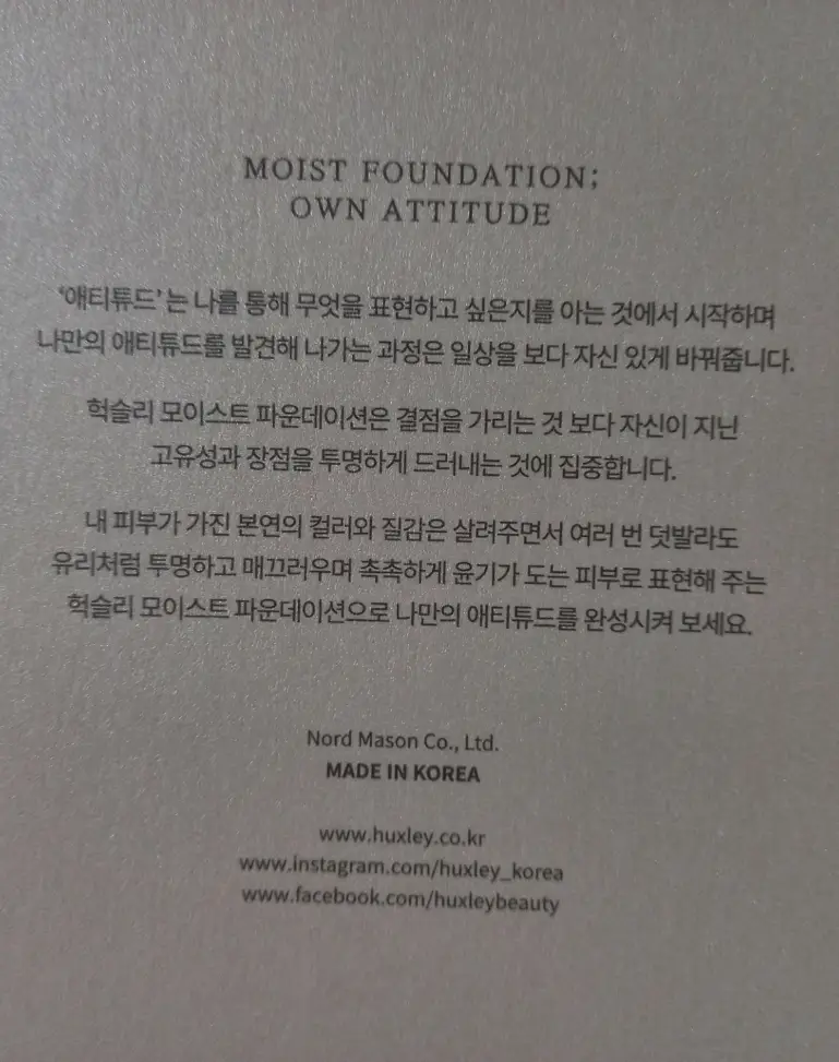 선택된 언니의파우치 리뷰 이미지 - [모이스트 파운데이션 오운 애티튜드 [01 화이트 데저트]]