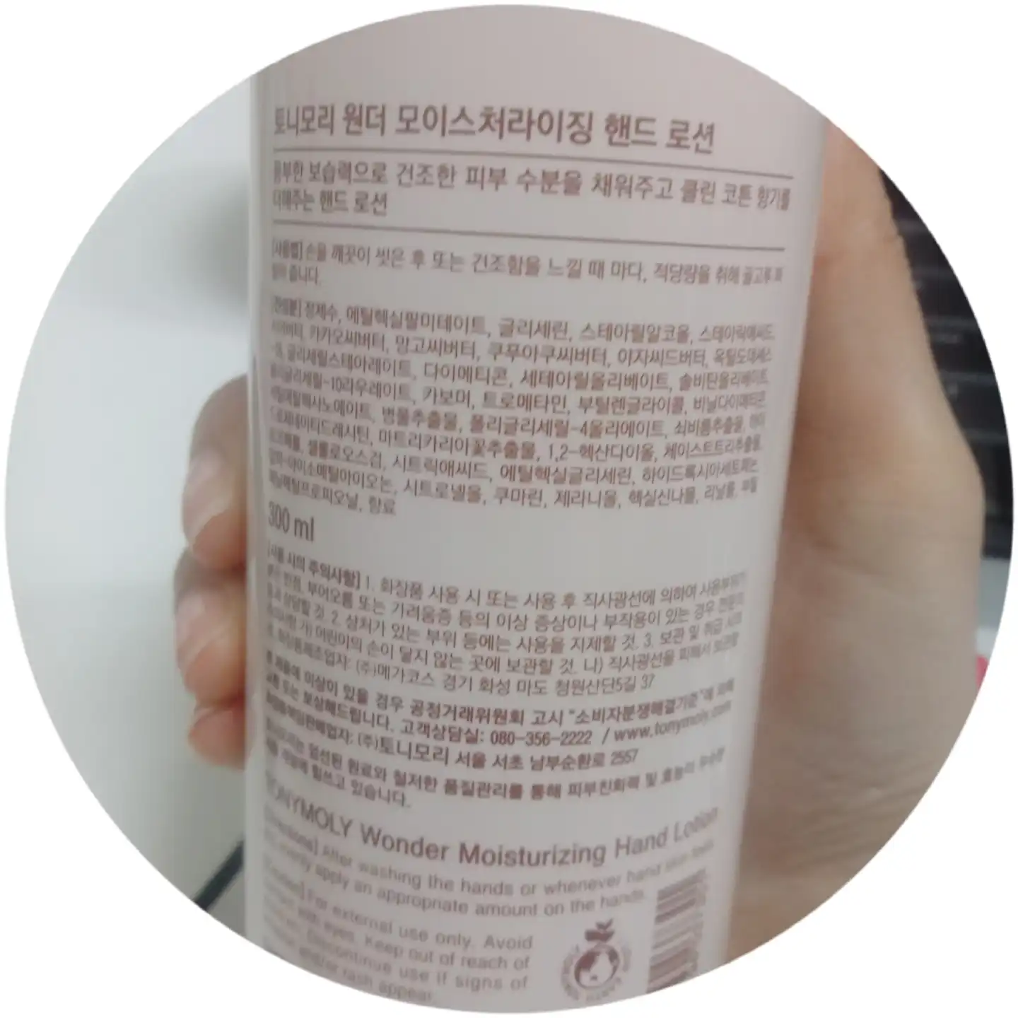 언니의파우치 리뷰 이미지 6 - [원더 모이스춰라이징 핸드 로션]