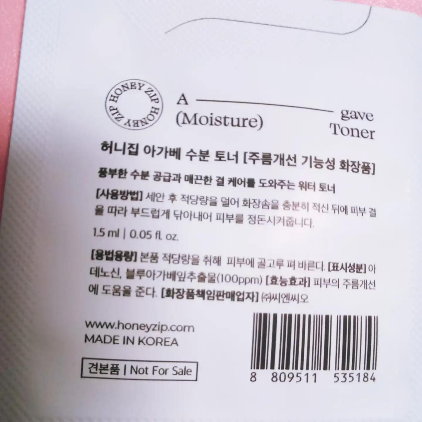 언니의파우치 리뷰 이미지 4 - [아가베 수분 토너]