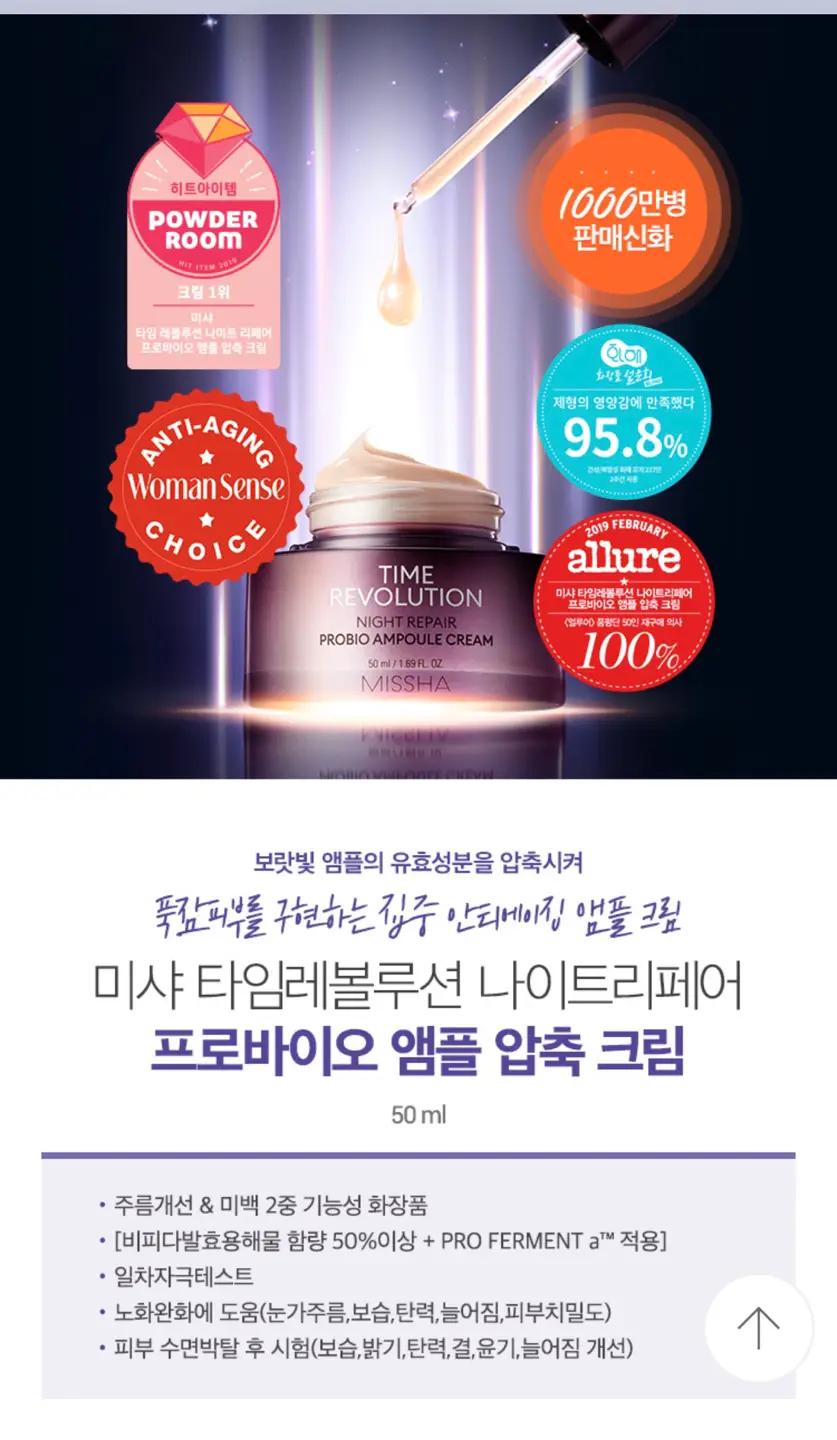 선택된 언니의파우치 리뷰 이미지 - [타임레볼루션 나이트리페어 프로바이오 앰플 압축 크림 [보랏빛 앰플압축크림]]