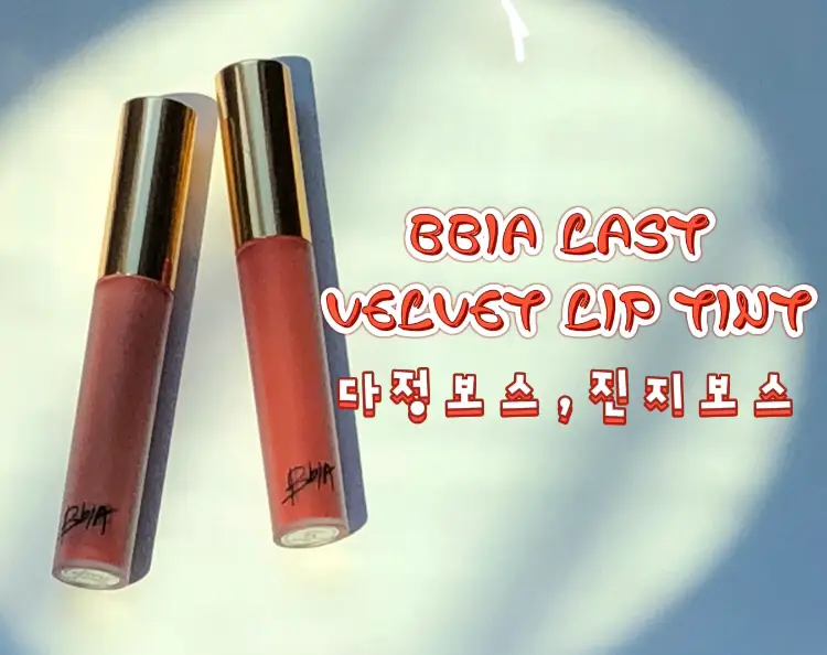 선택된 언니의파우치 리뷰 이미지 - [라스트 벨벳 립 틴트3 [12 다정보스]]