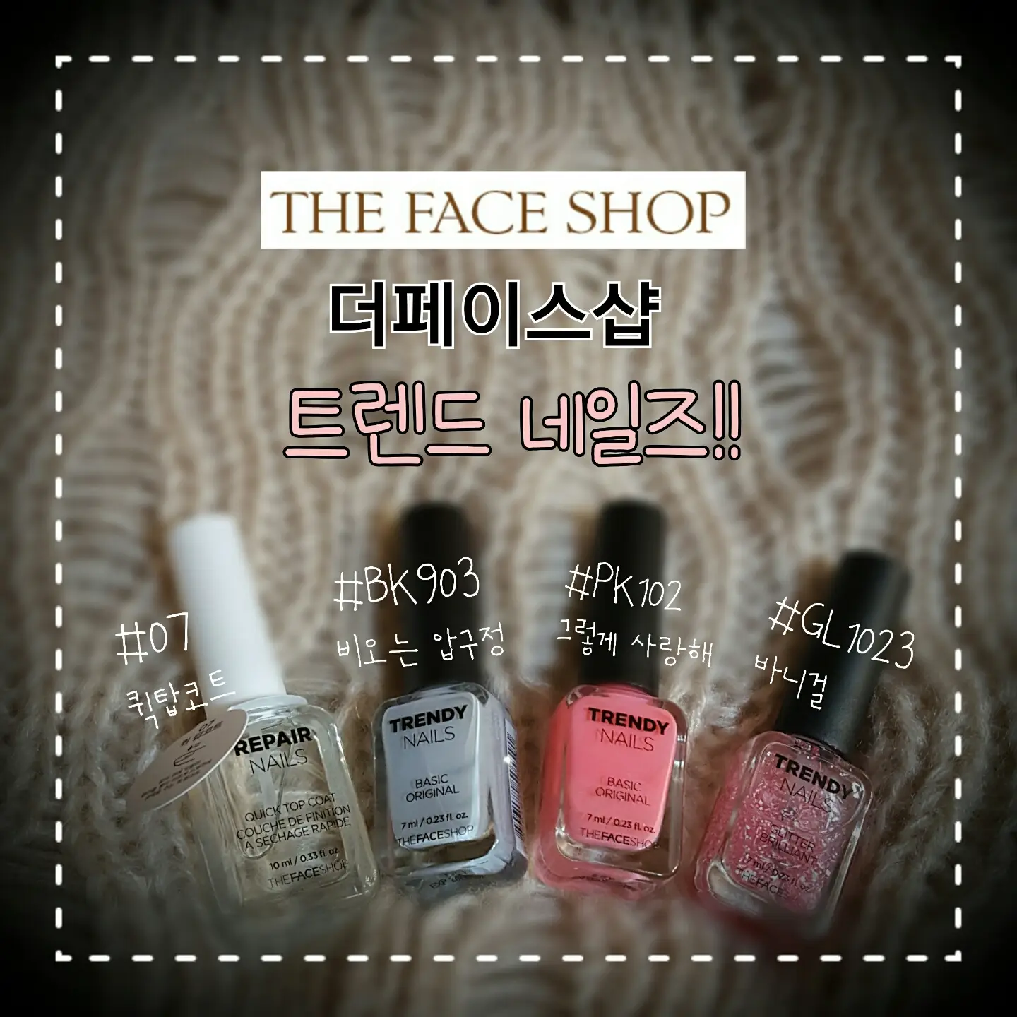 선택된 언니의파우치 리뷰 이미지 - [리페어 네일즈 07 퀵탑코트]