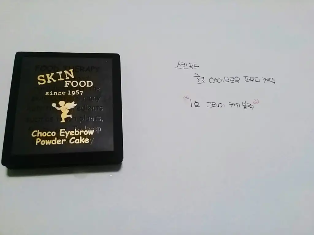 선택된 언니의파우치 리뷰 이미지 - [초코 아이브로우 파우더케익 [2호 그레이 브라운]]