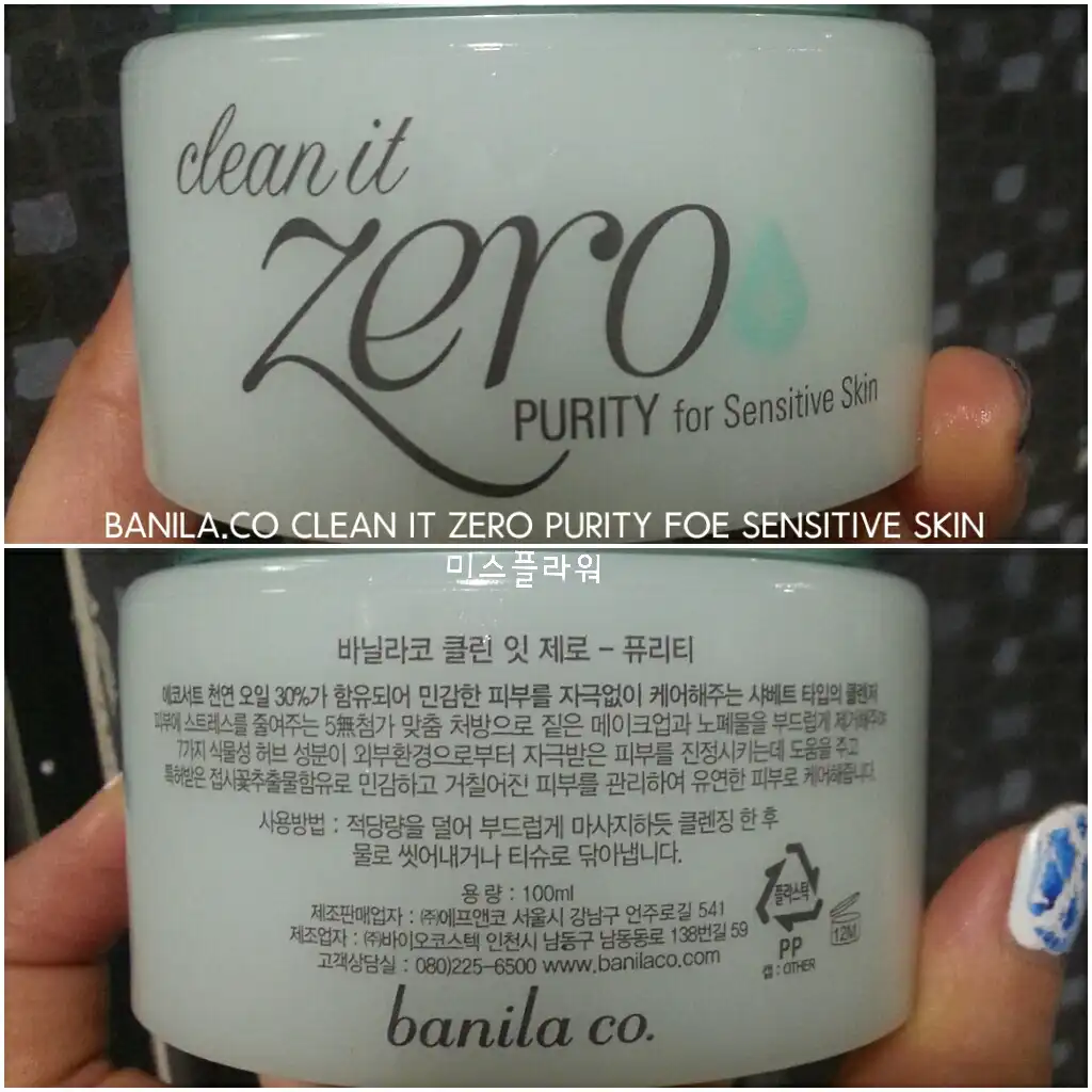 클린 잇 제로 클렌징 밤 퓨리파잉