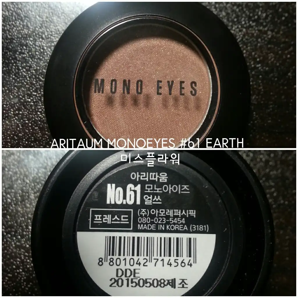 모노아이즈 (2014 NEW) 61호 얼쓰