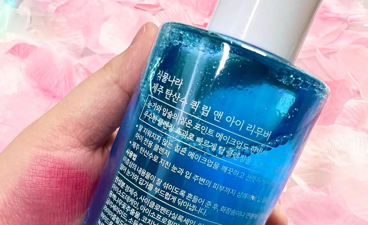 제주 탄산수 퀵 립앤아이리무버