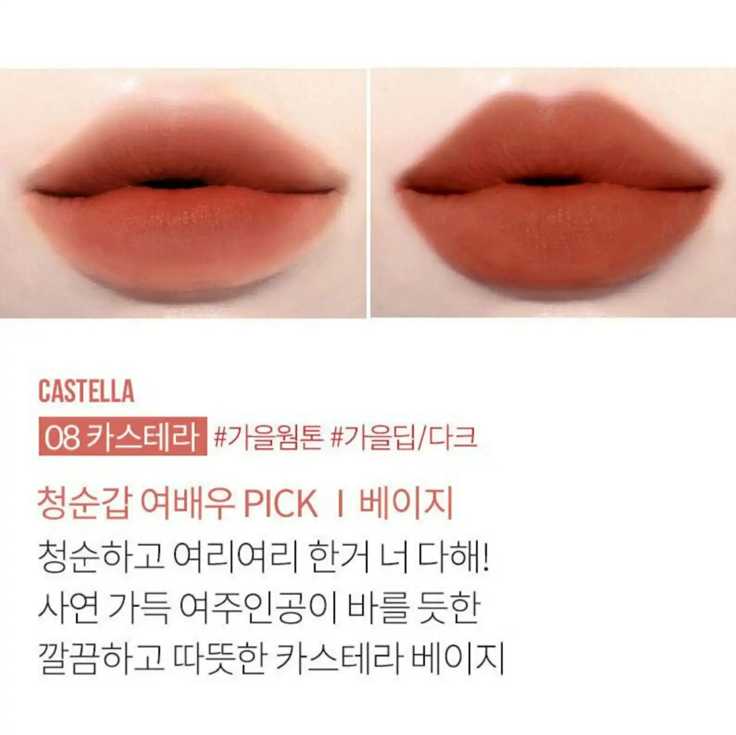 타투 끌레르 벨벳 틴트 [08 카스테라]