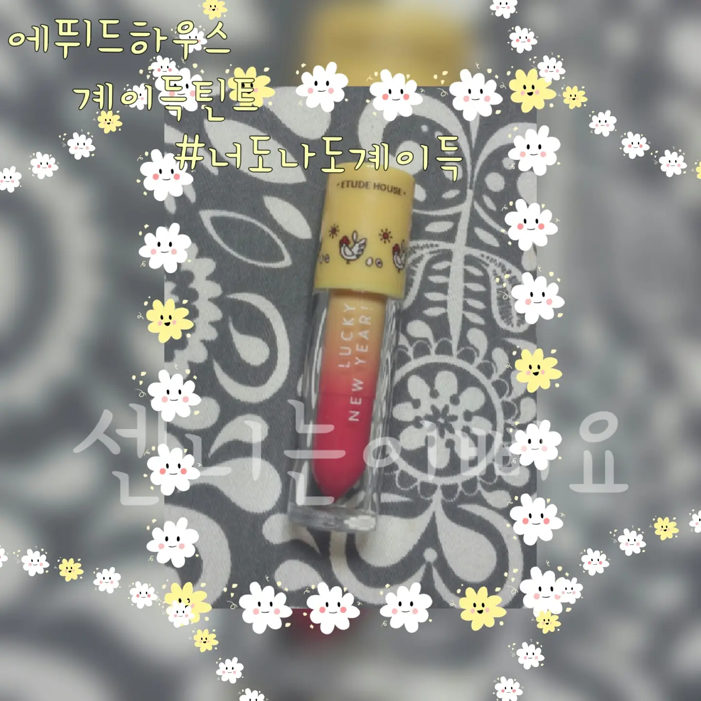 선택된 언니의파우치 리뷰 이미지 - [계이득 컬러 인 리퀴드 립스 쥬이시 [OR212 나도 너도 계이득]]