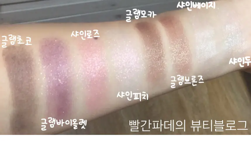 선택된 언니의파우치 리뷰 이미지 - [샤인이지글램 아이섀도 8구 팔레트 시즌2]