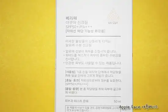 언니의파우치 리뷰 이미지 4 - [아쿠아 선크림 플러스]