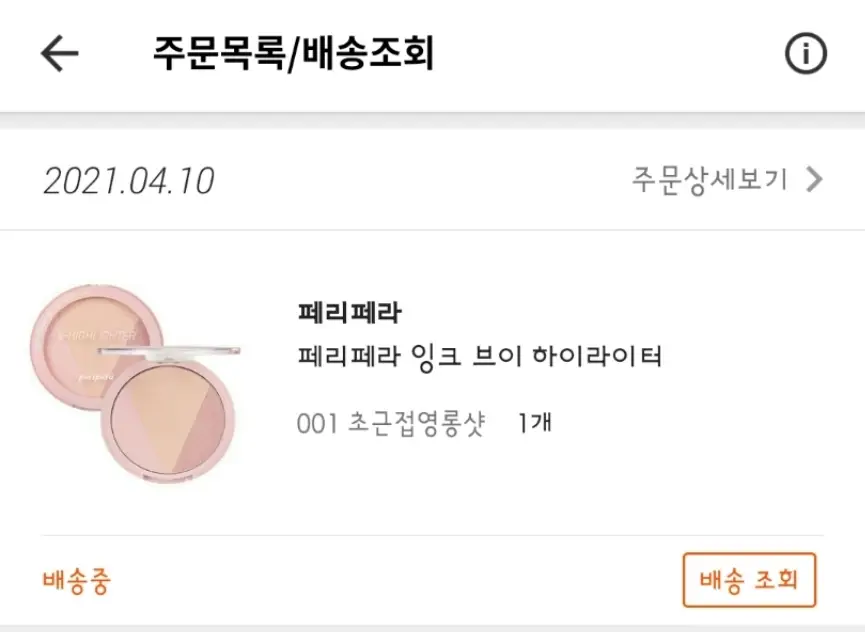 선택된 언니의파우치 리뷰 이미지 - [잉크 브이 하이라이터 [001 초근접영롱샷]]