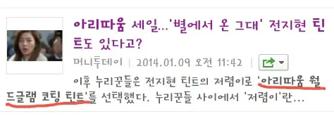 선택된 언니의파우치 리뷰 이미지 - [월드글램 코팅 틴트 08호 상하이]