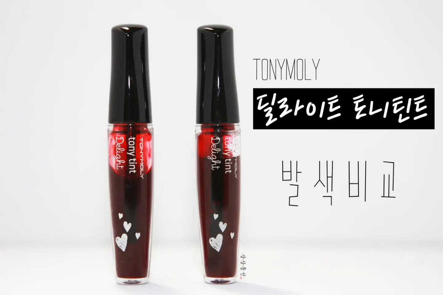 선택된 언니의파우치 리뷰 이미지 - [딜라이트 토니틴트 [02 레드]]