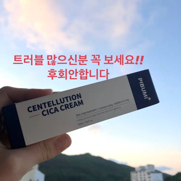 선택된 언니의파우치 리뷰 이미지 - [센텔루션 시카 크림]